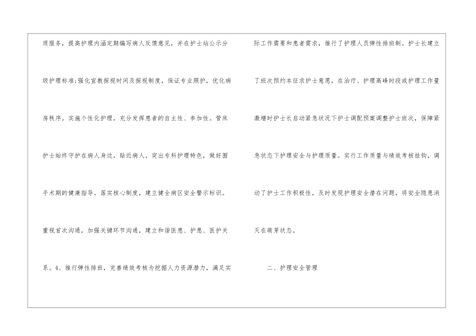 骨科工作心得体会_第3页