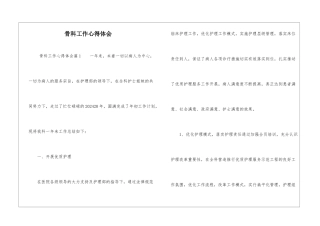 骨科工作心得体会