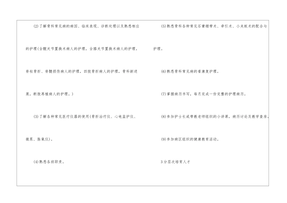 骨科实习护士带教计划_第3页