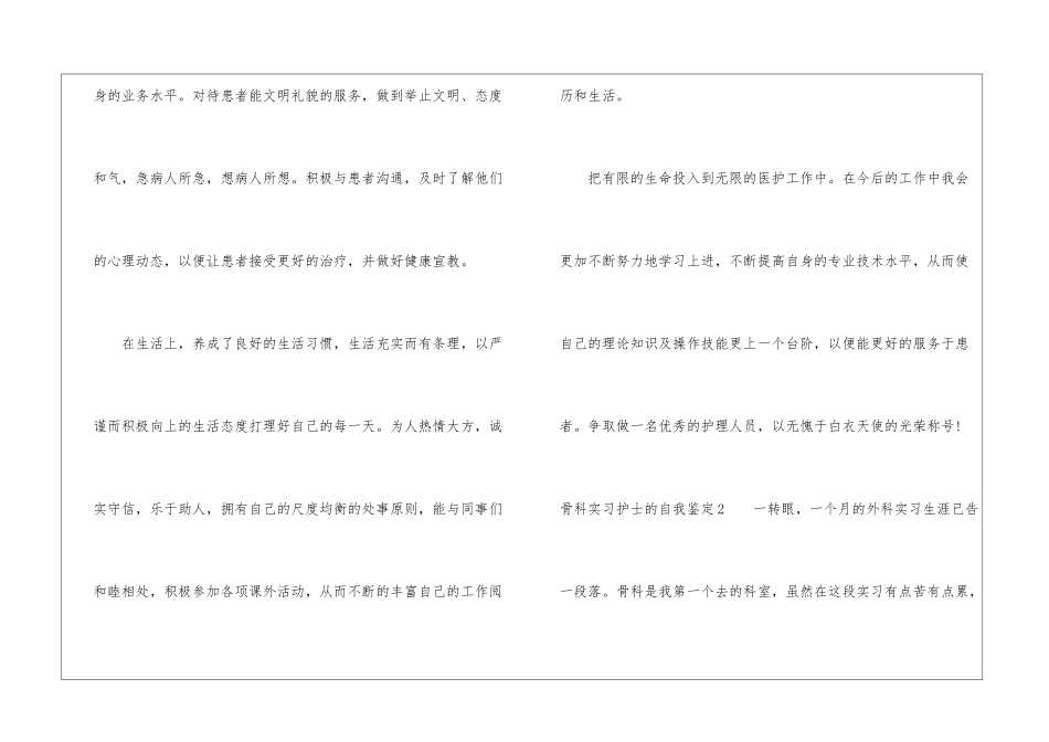 骨科实习护士的自我鉴定_第3页