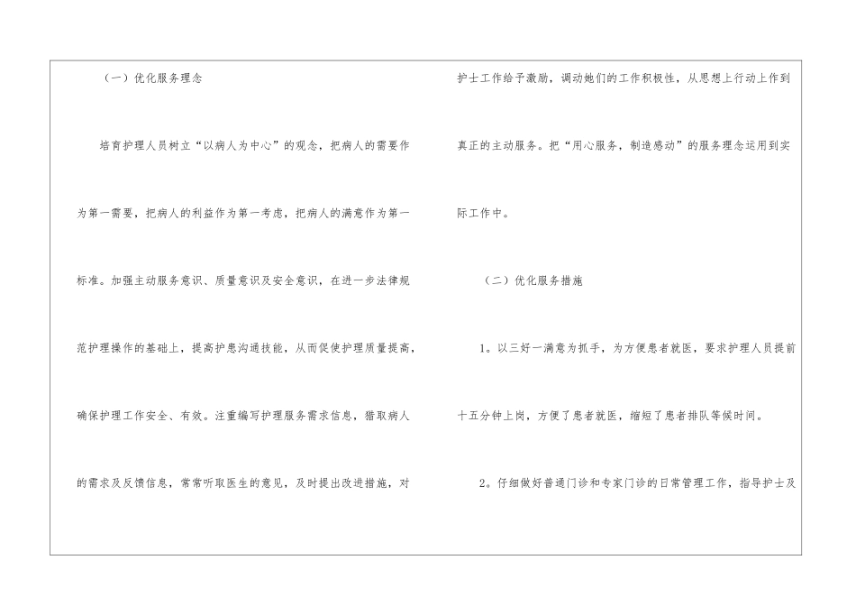 骨科工作计划4篇_第2页