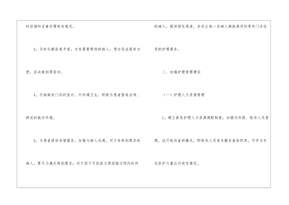 骨科工作计划4篇_第3页