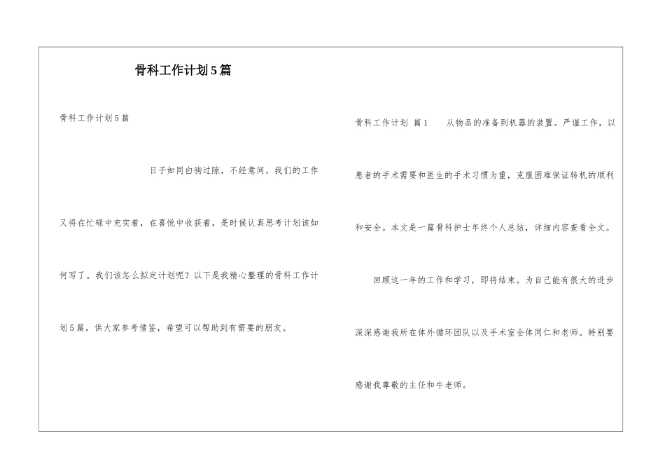 骨科工作计划5篇_第1页