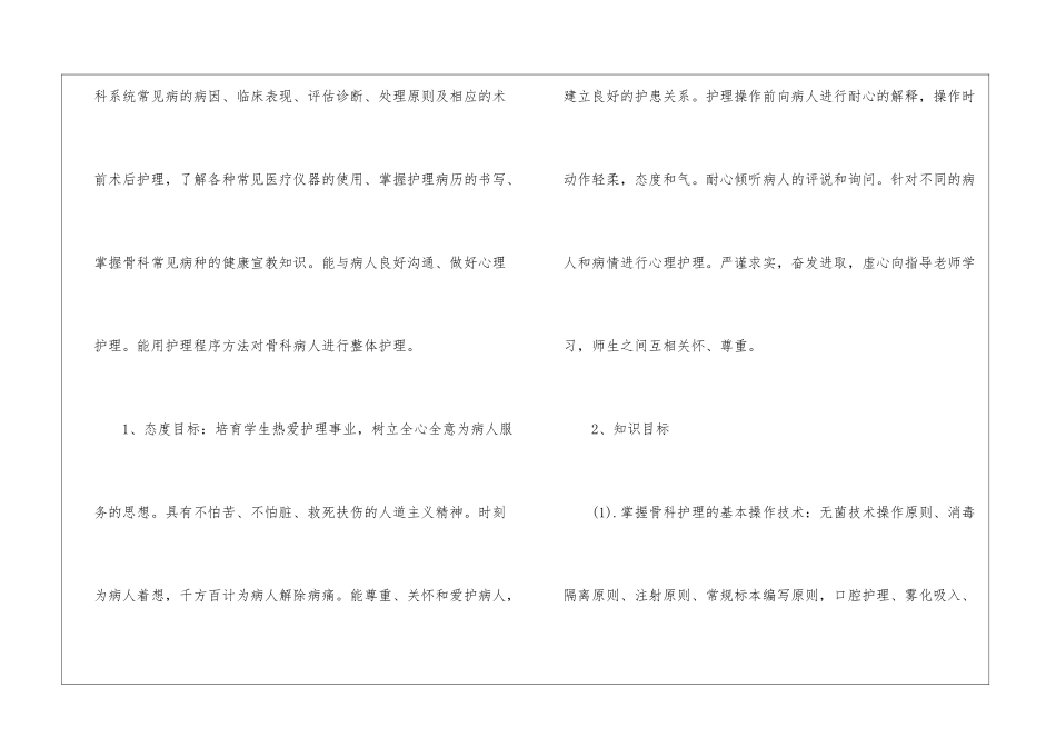 骨科工作计划_第2页