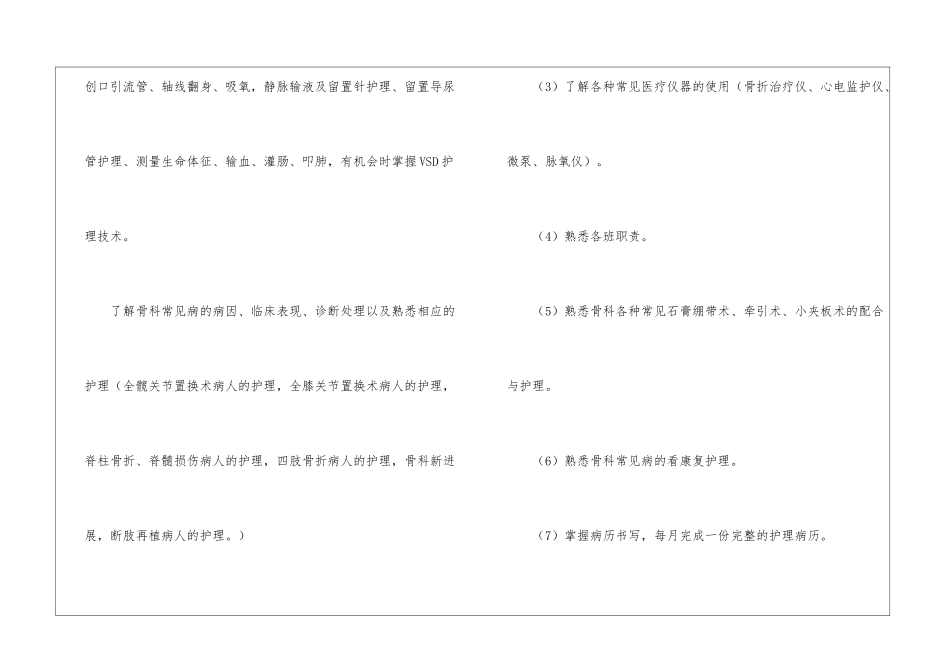 骨科工作计划_第3页