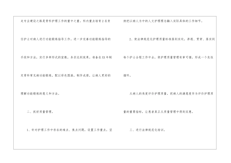 骨科工作计划模板汇总五篇_第2页
