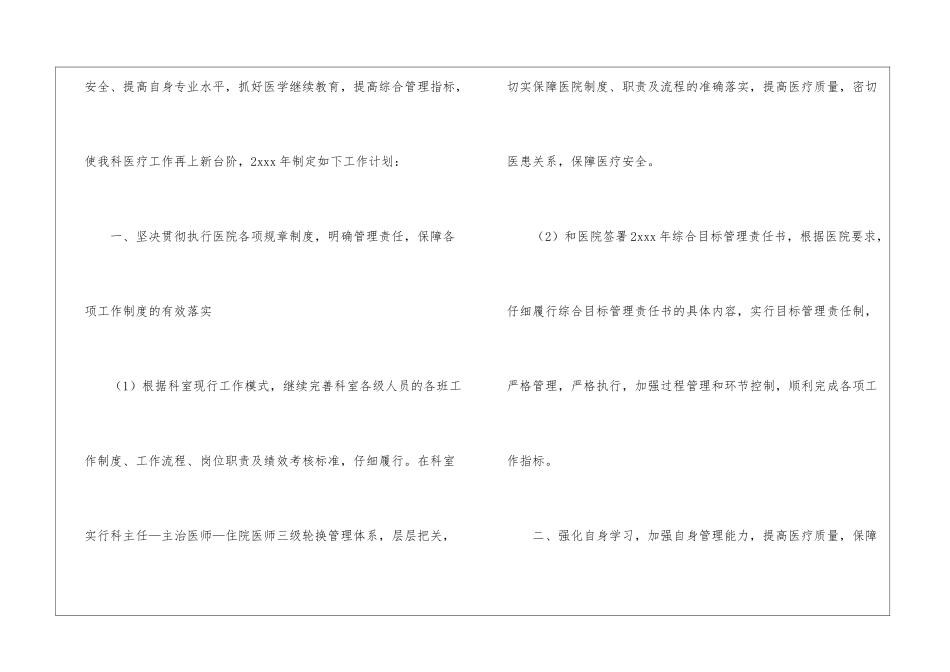 骨科工作计划汇总6篇_第2页