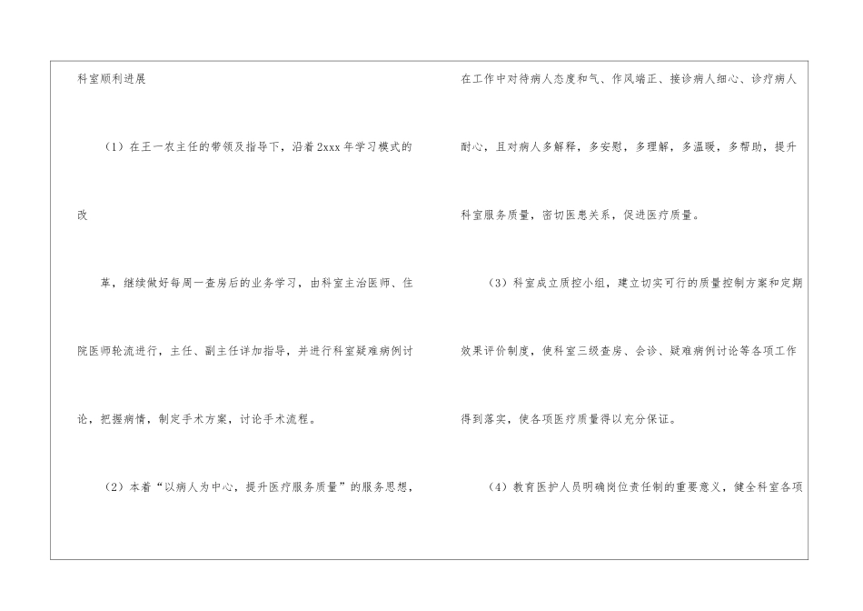 骨科工作计划汇总6篇_第3页