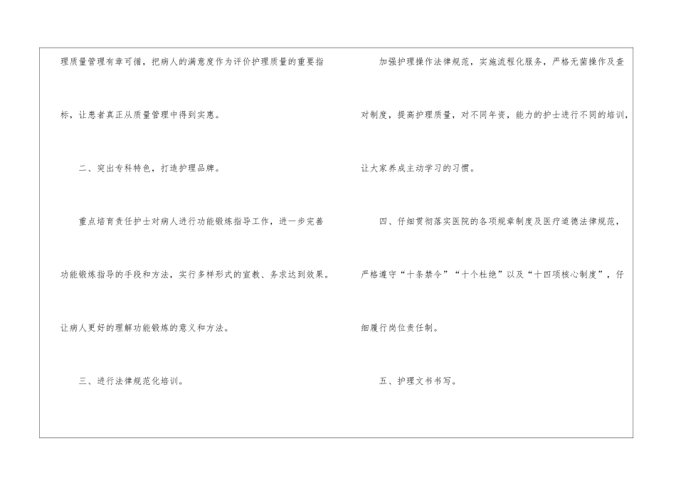 骨科工作计划模板汇编6篇_第2页