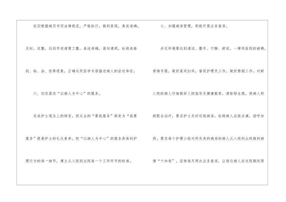 骨科工作计划模板汇编6篇_第3页