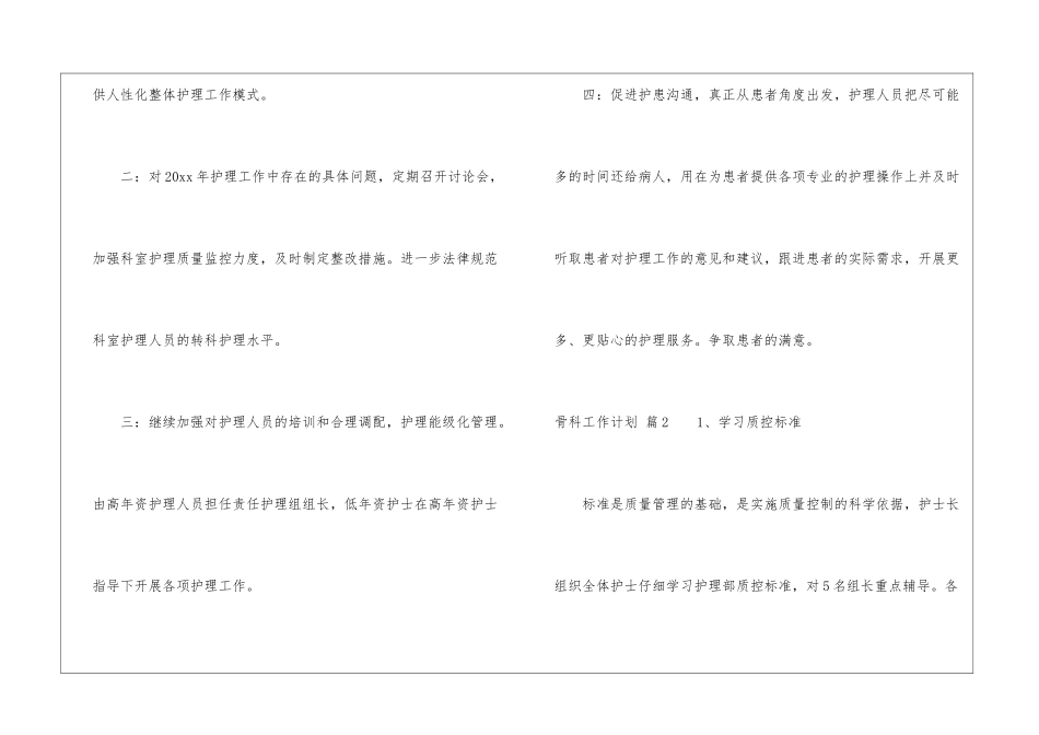 骨科工作计划六篇_第2页