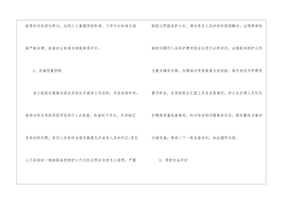 骨科工作计划六篇_第3页