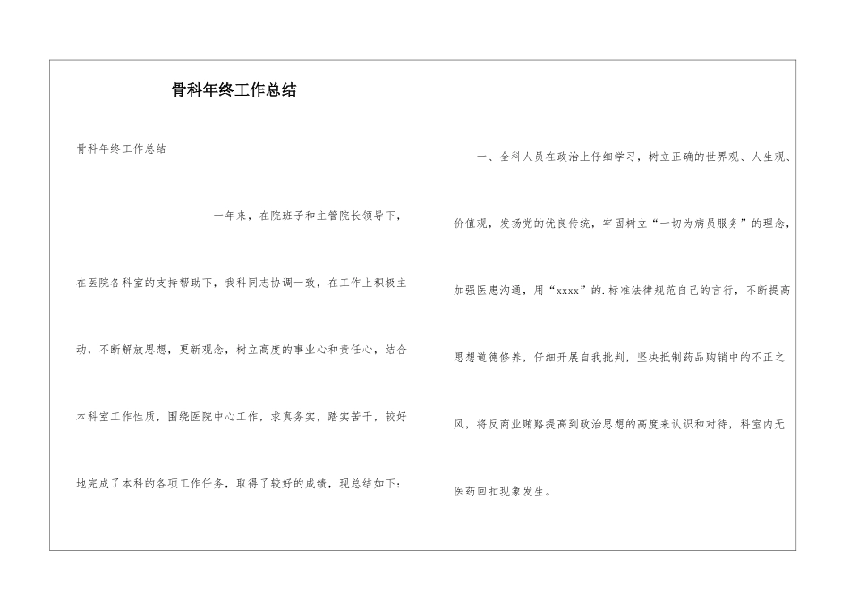 骨科年终工作总结_第1页