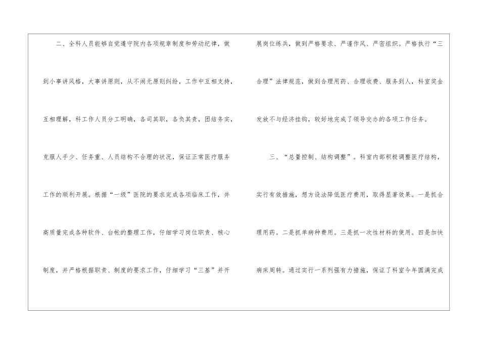 骨科年终工作总结_第2页