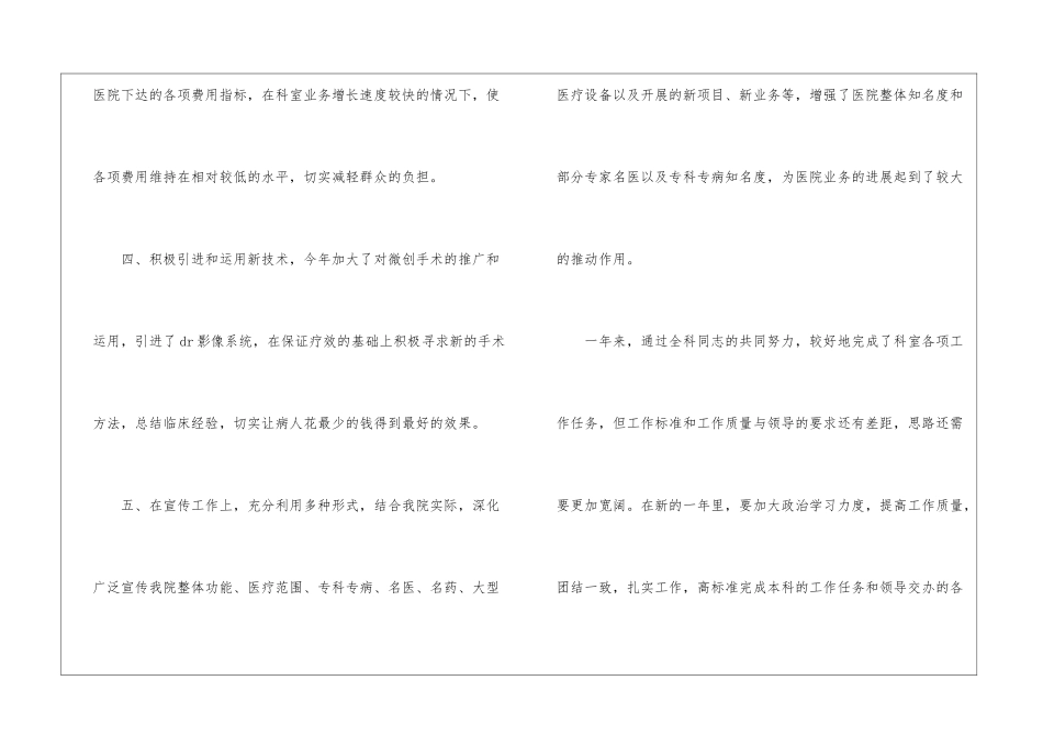 骨科年终工作总结_第3页