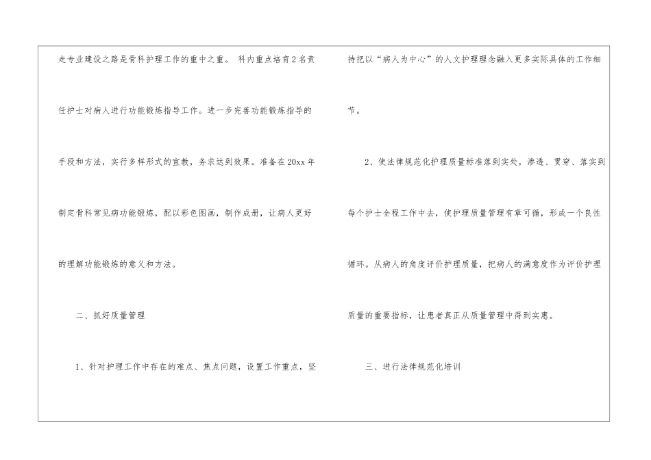 骨科工作计划集锦8篇_第2页