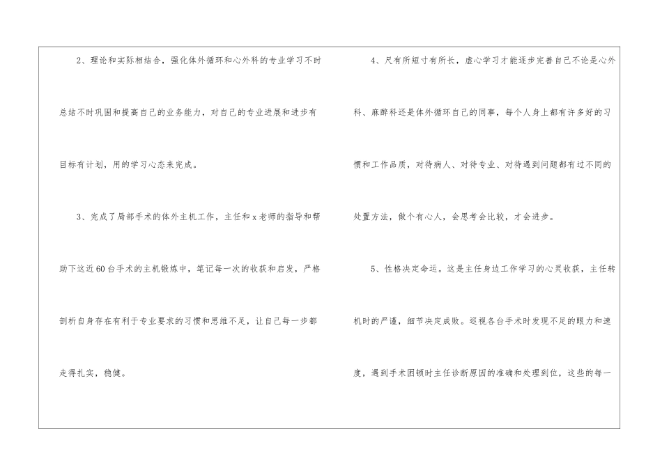 骨科护士个人工作总结_第2页