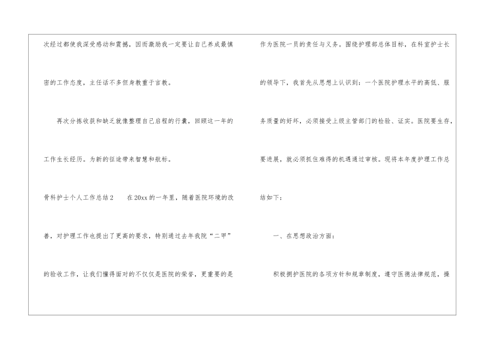 骨科护士个人工作总结_第3页