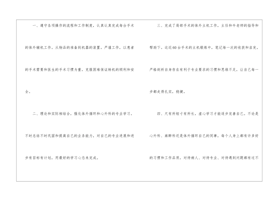 骨科工作计划集合八篇_第2页