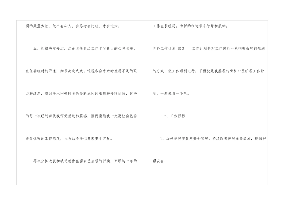 骨科工作计划集合八篇_第3页