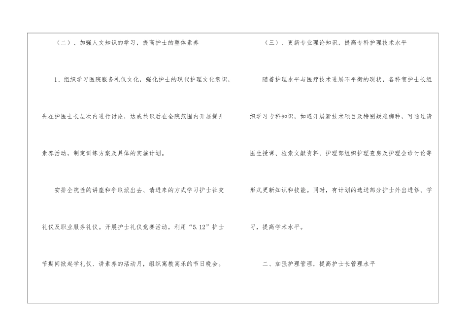 骨科工作计划锦集5篇_第3页