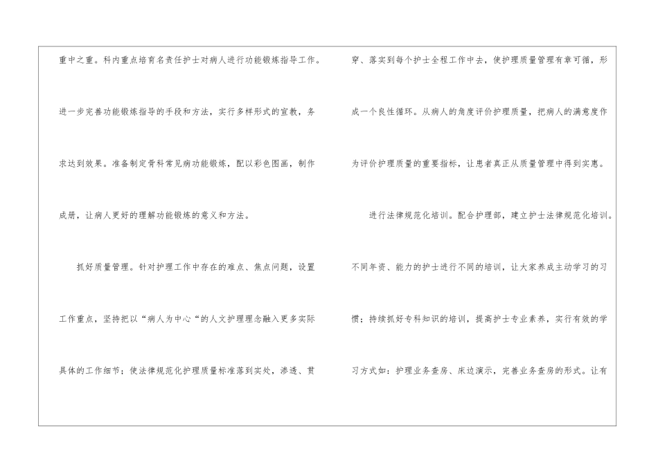 骨科护士工作总结15篇_第2页