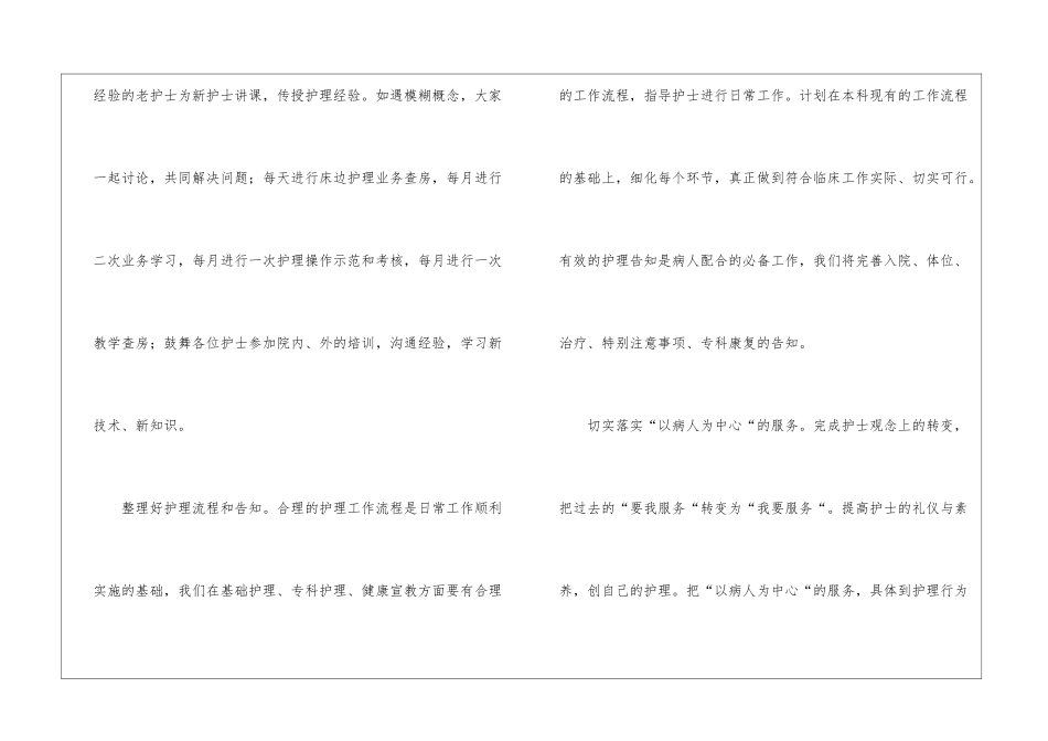 骨科护士工作总结15篇_第3页