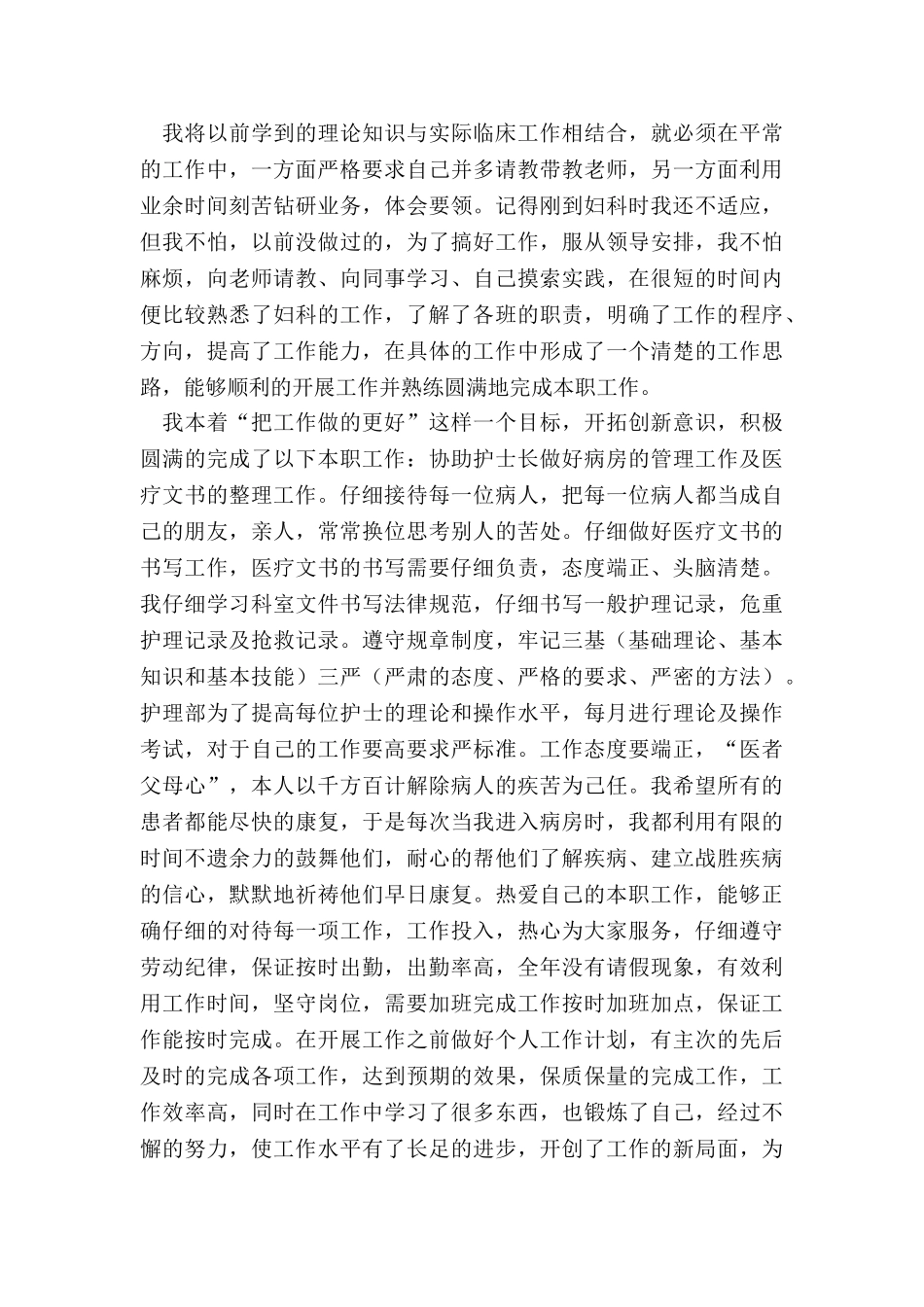 骨科护士年度个人总结_第2页