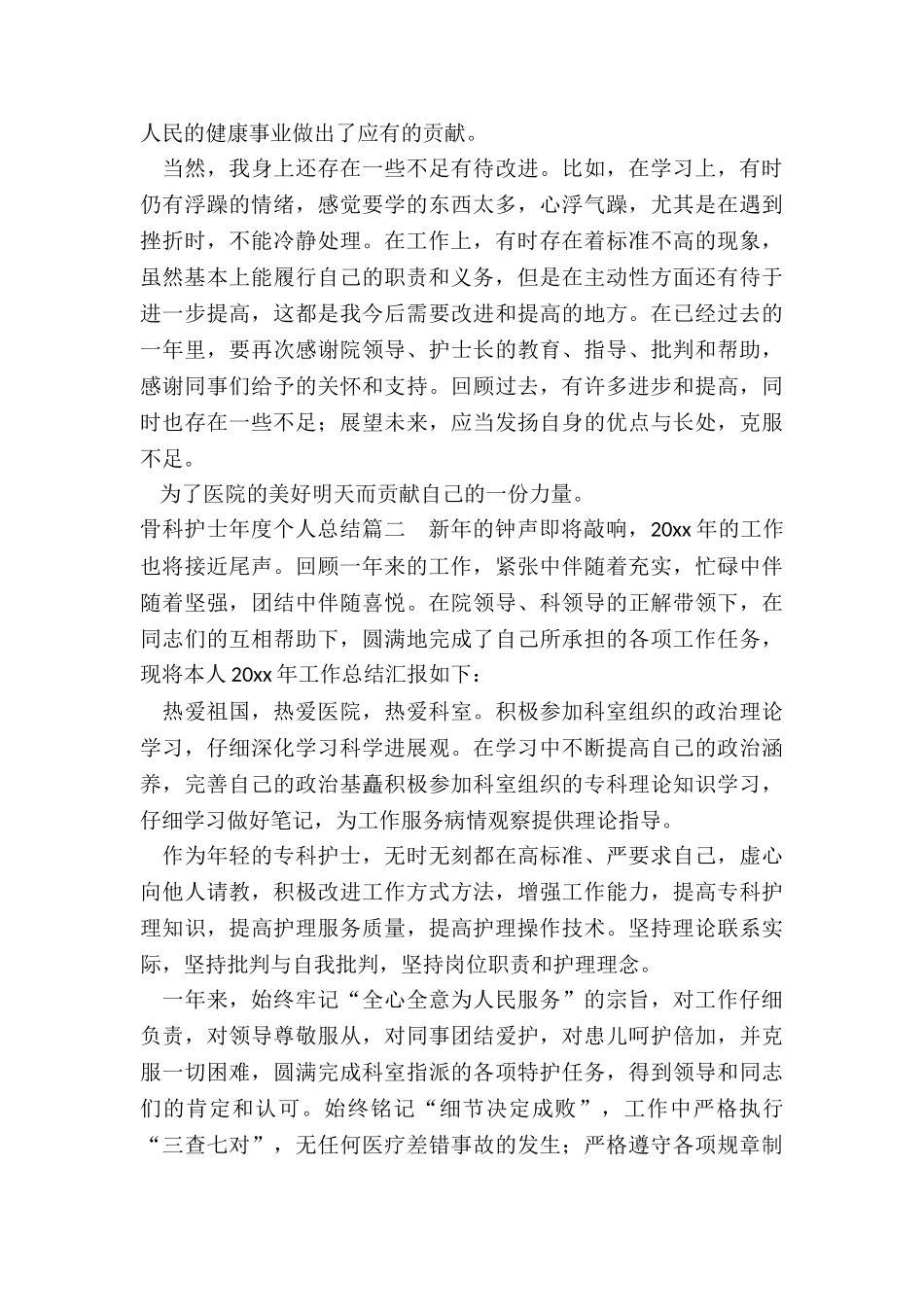 骨科护士年度个人总结_第3页