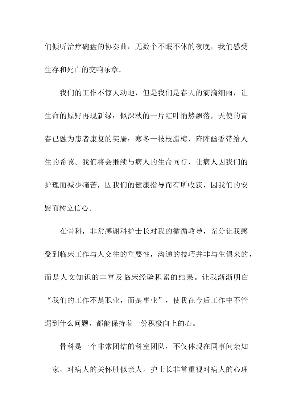 骨科护士工作总结_第2页