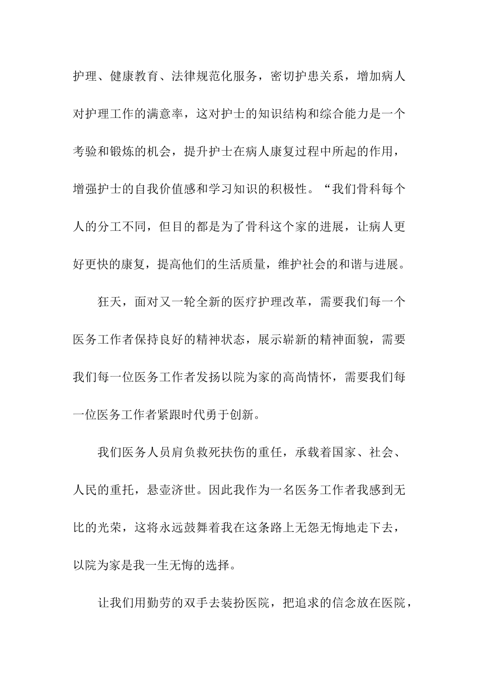 骨科护士工作总结_第3页