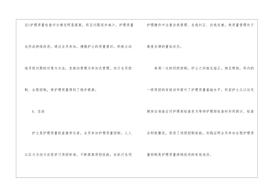 骨科护士工作计划_第3页
