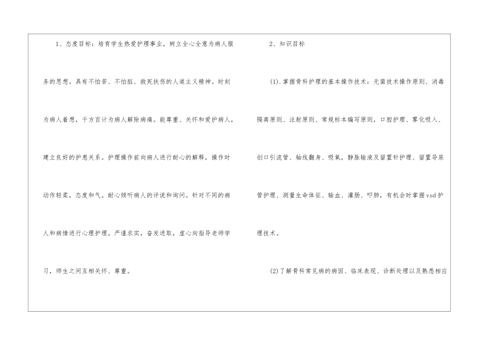 骨科护士工作计划6篇_第2页