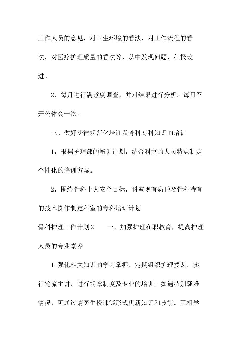 骨科护理工作计划_第2页