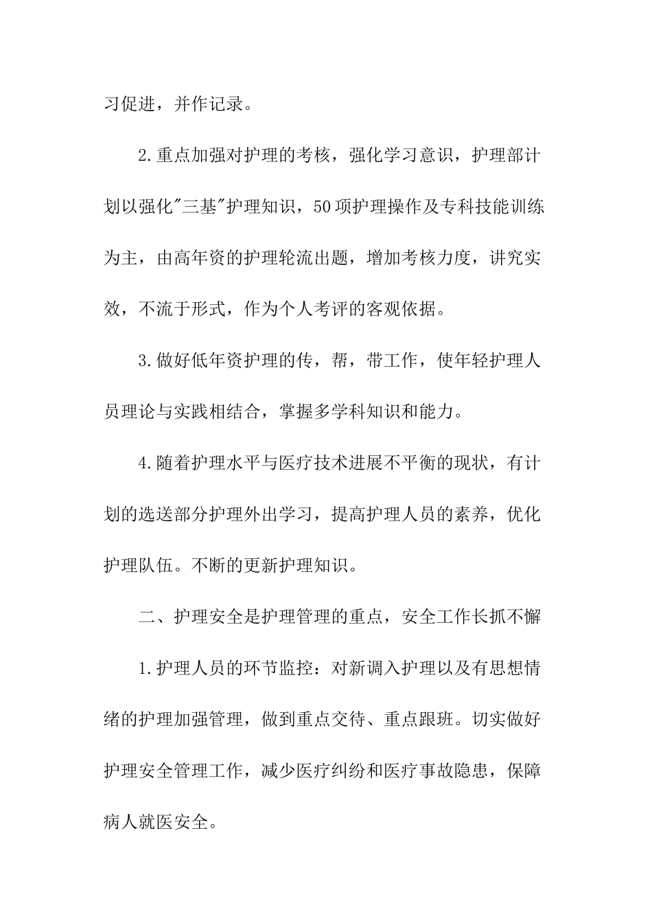 骨科护理工作计划_第3页