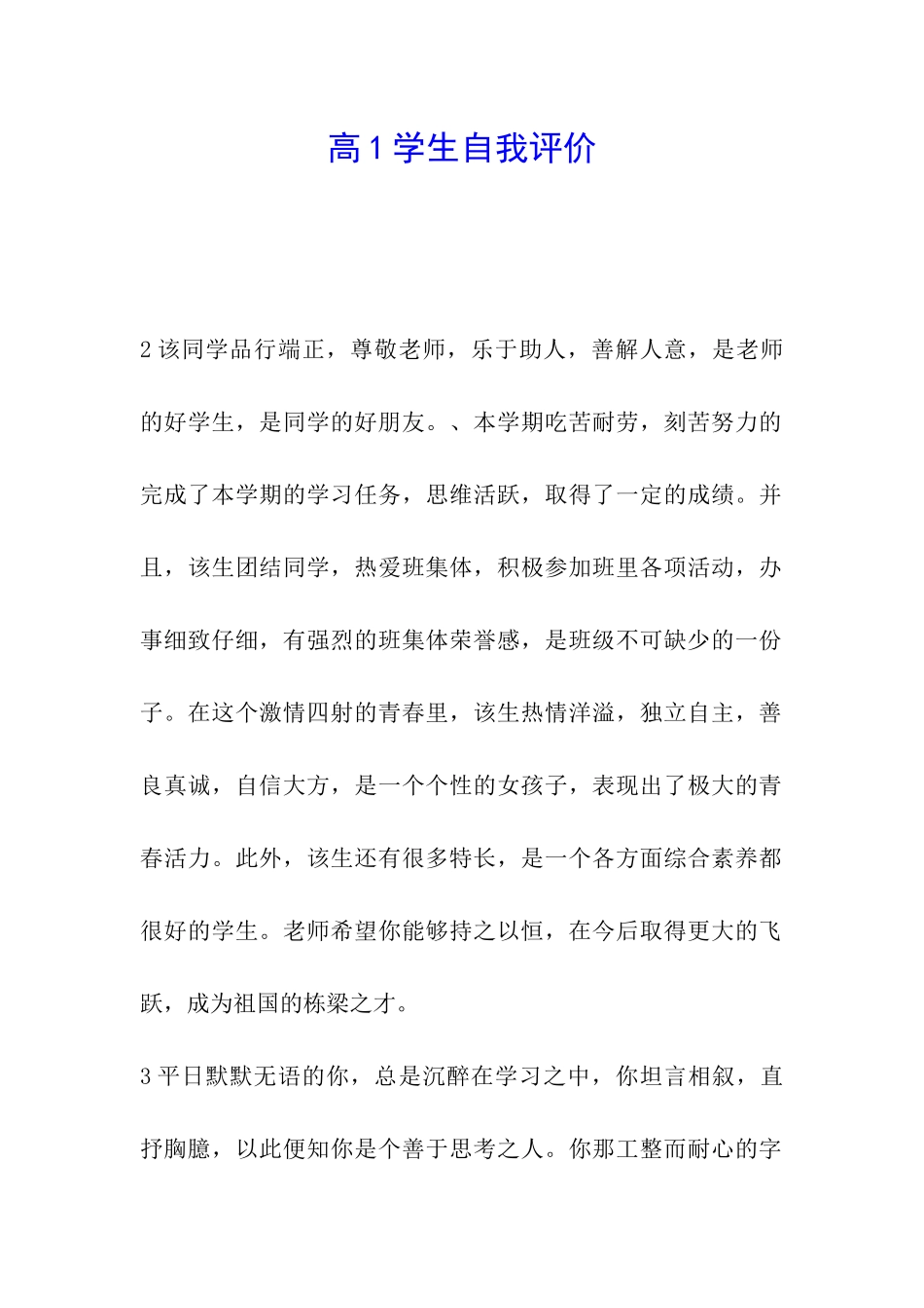 高1学生自我评价_第1页