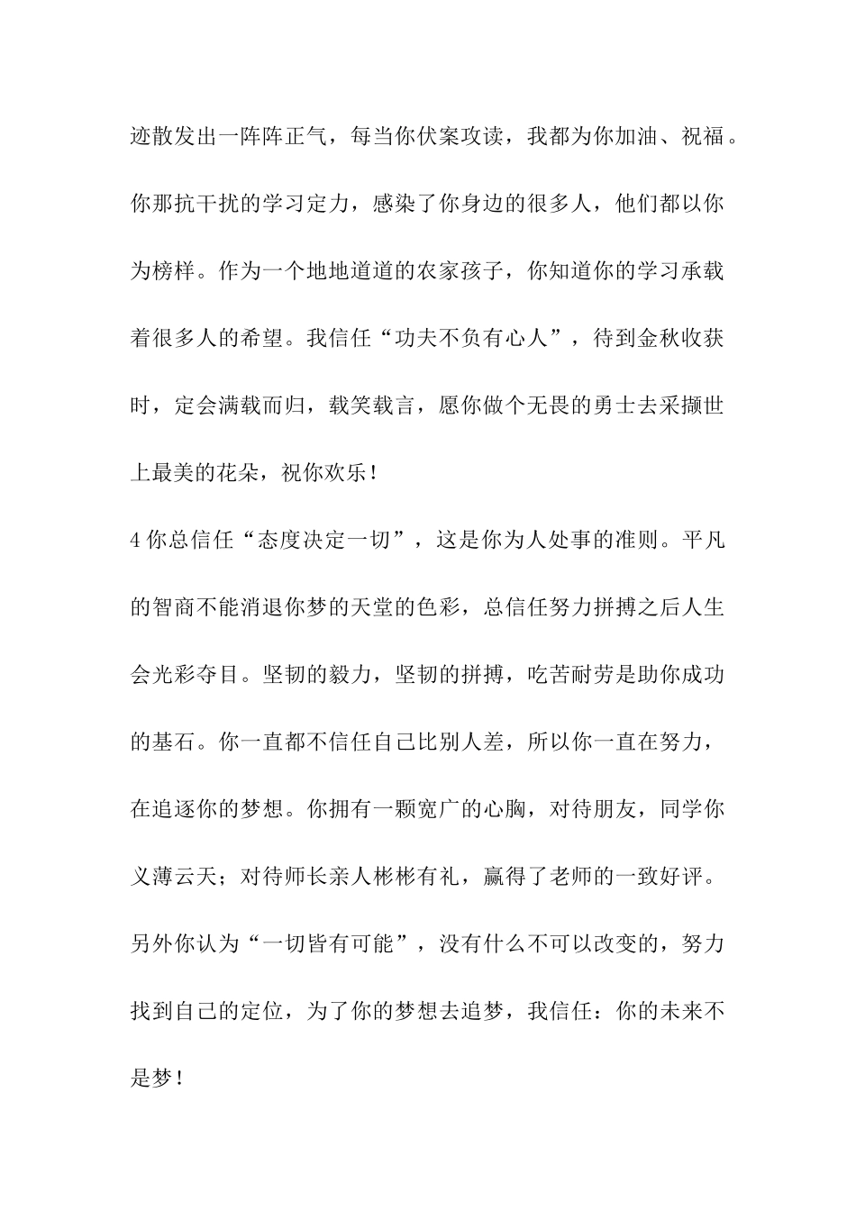 高1学生自我评价_第2页