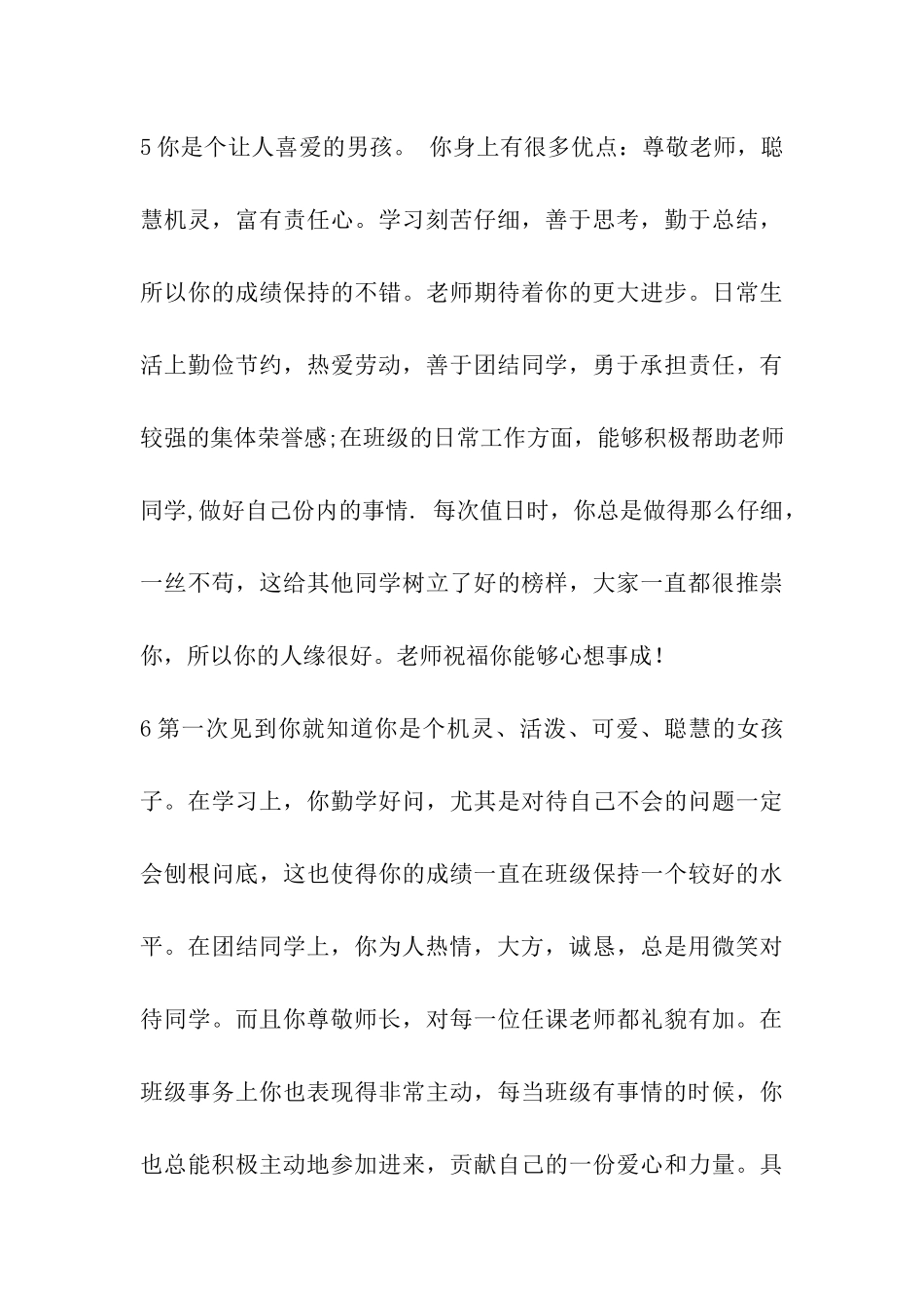 高1学生自我评价_第3页