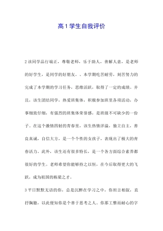 高1学生自我评价