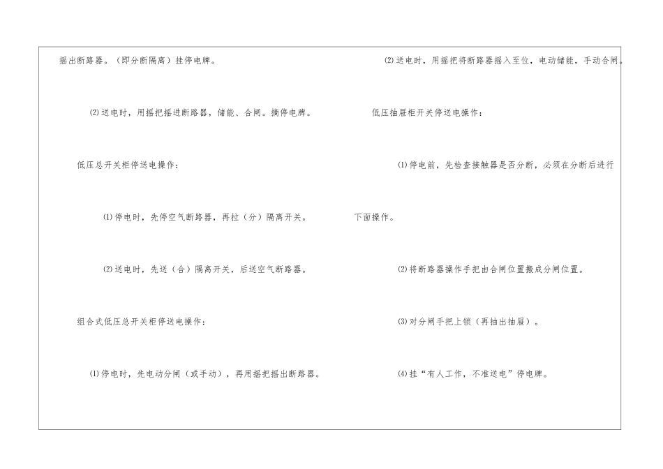 高、低压配电室操作规程_第3页