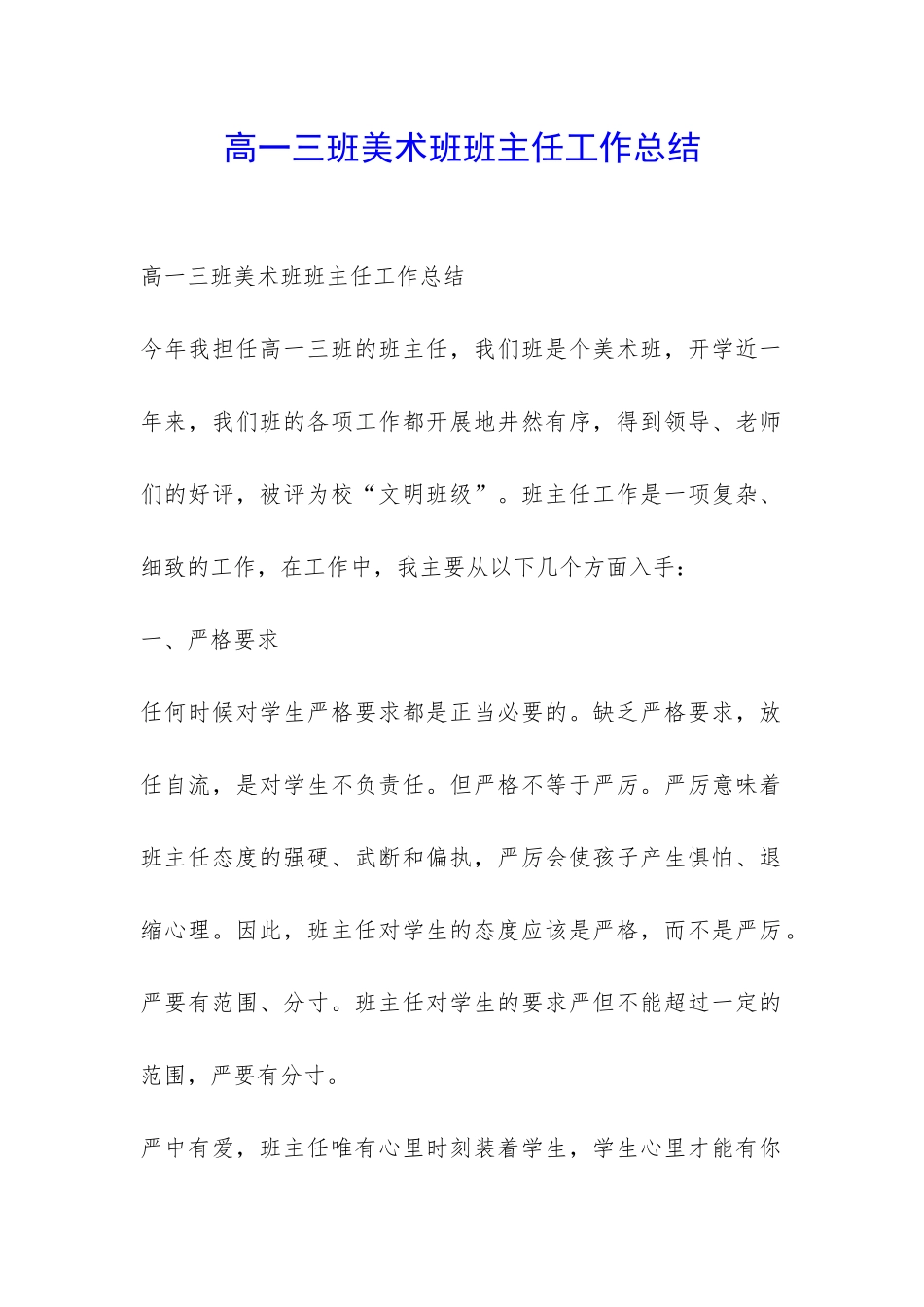 高一三班美术班班主任工作总结-_第1页