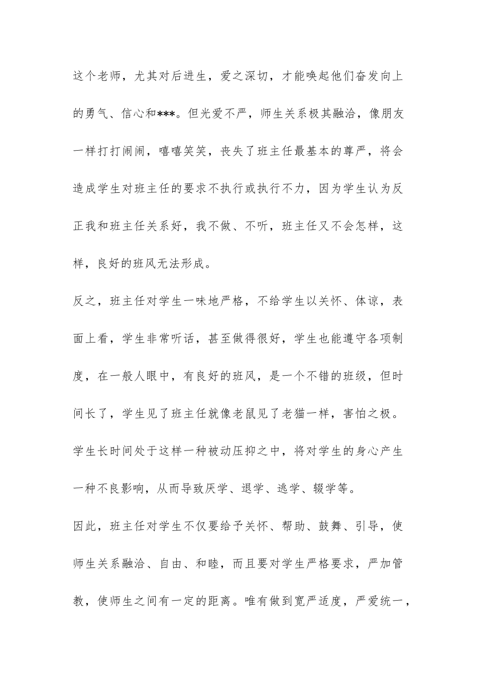 高一三班美术班班主任工作总结-_第2页