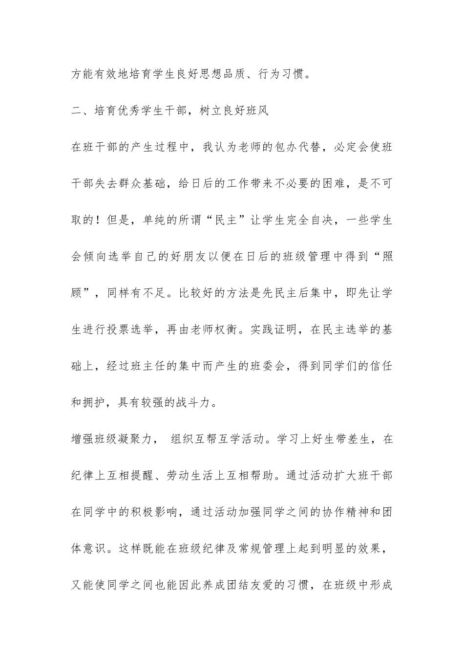 高一三班美术班班主任工作总结-_第3页