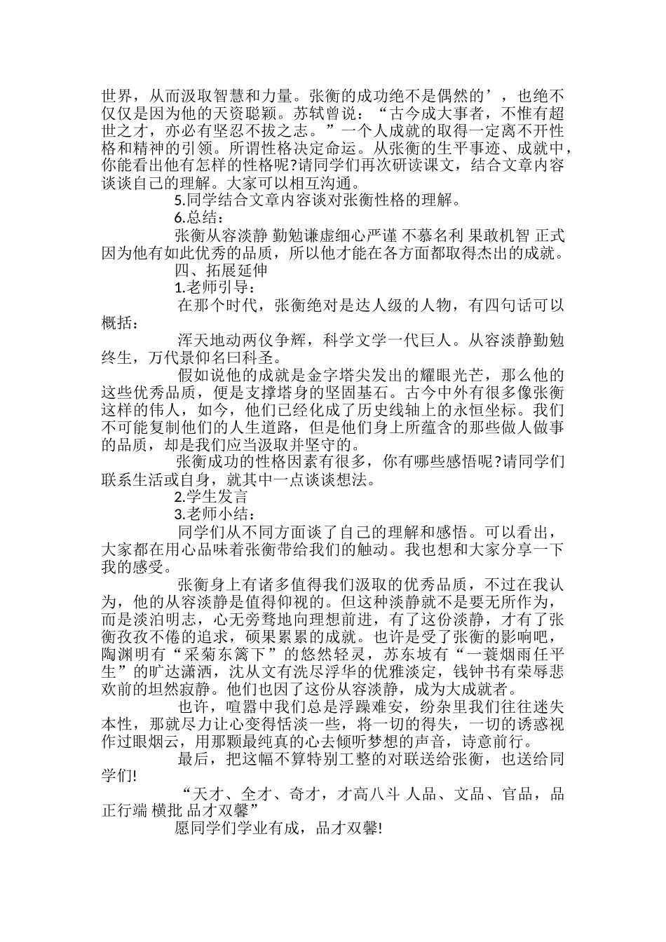 高一《张衡传》教案_第2页