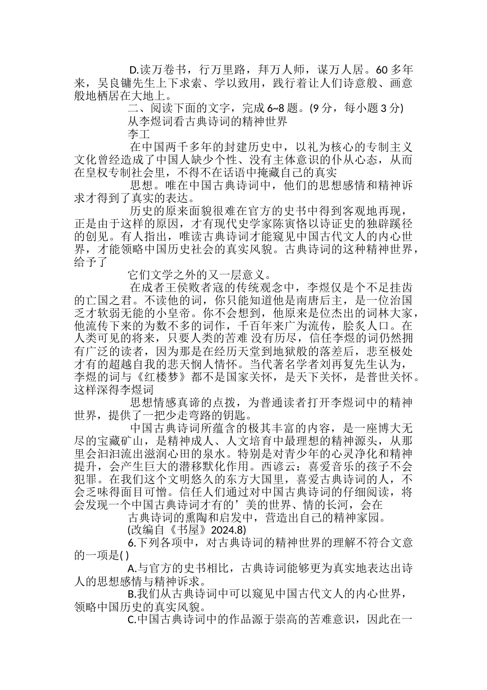 高一3月语文月考试题_第2页