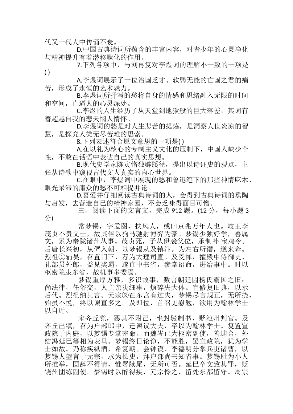 高一3月语文月考试题_第3页