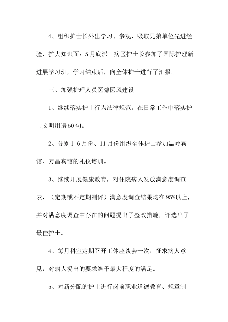 骨科护理年底工作总结_第3页