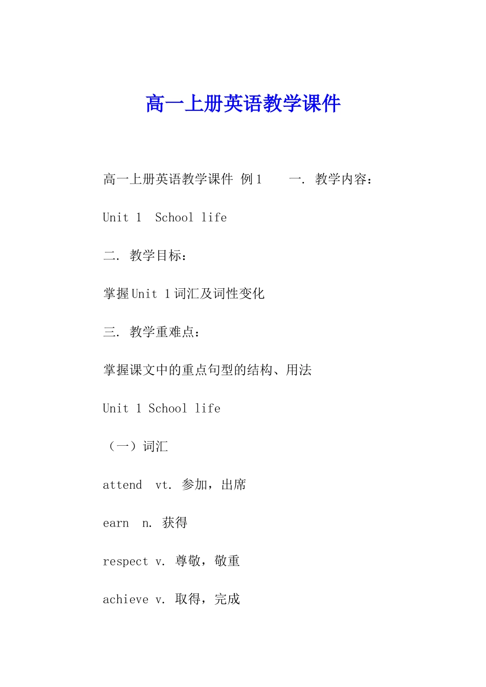 高一上册英语教学课件_第1页