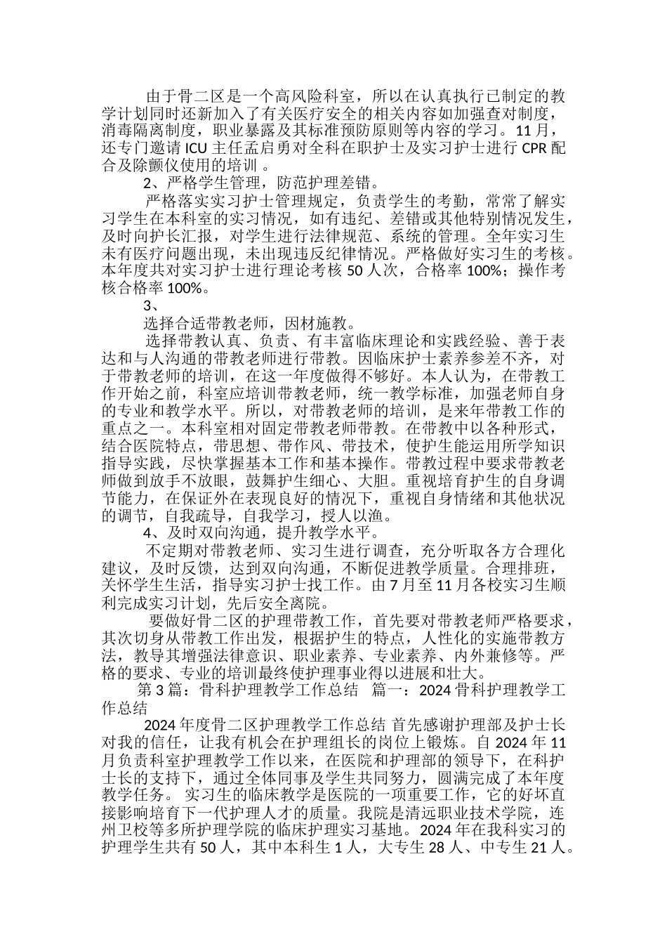 骨科科研教学工作总结_第2页