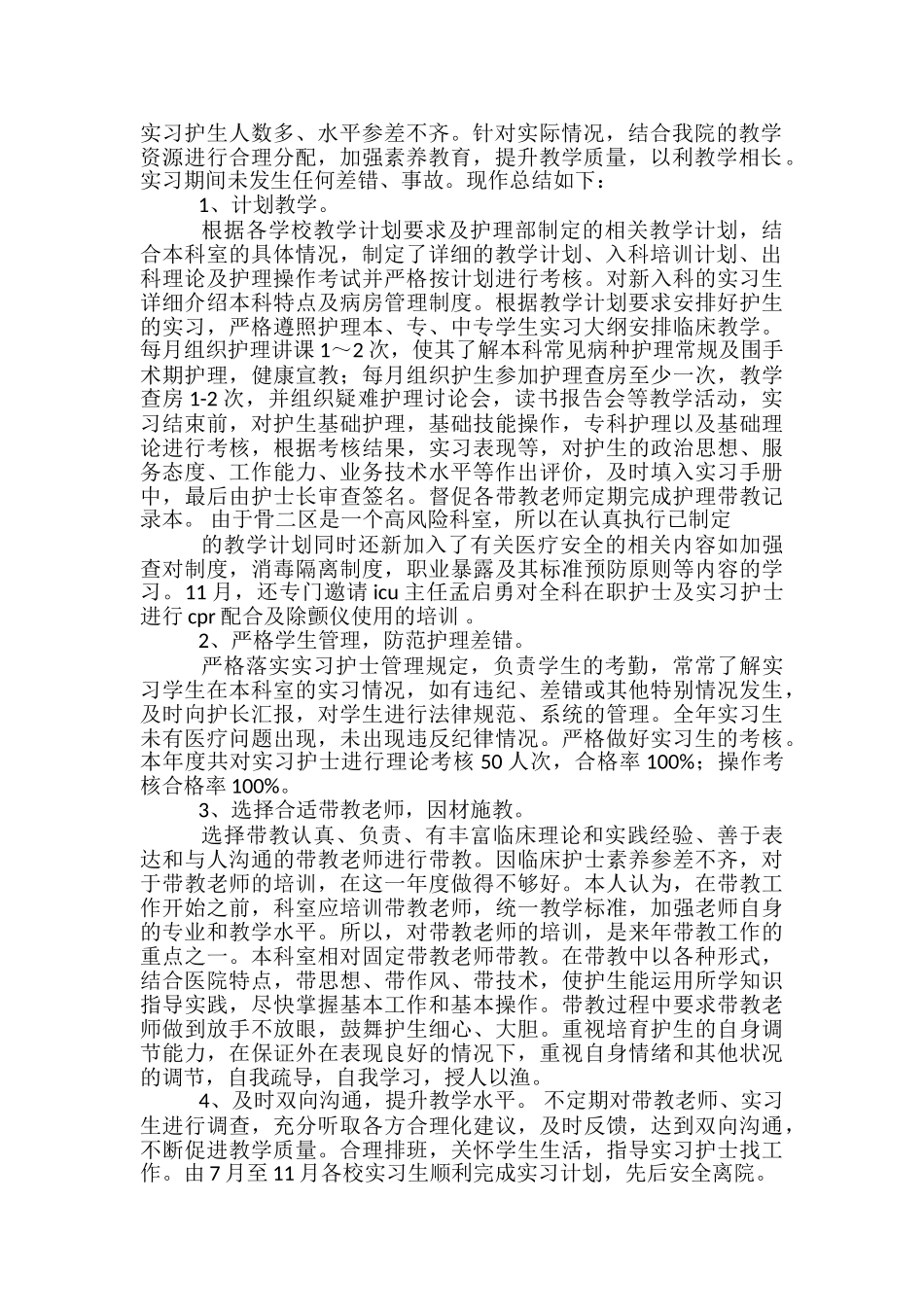 骨科科研教学工作总结_第3页